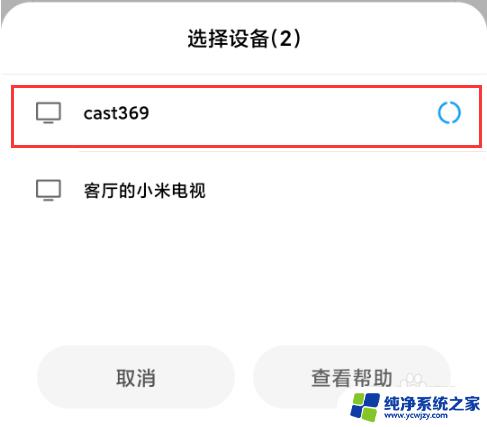小米Miracast投屏技术解析及操作指南