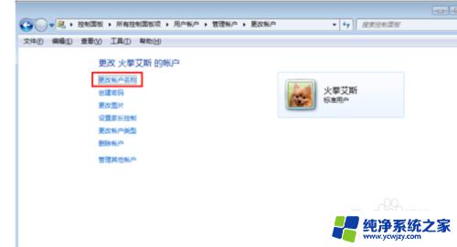 windows7怎么改账户名 Win7系统如何更改用户名和密码