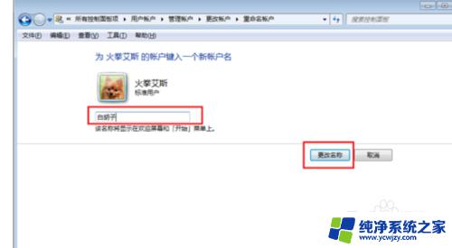 windows7怎么改账户名 Win7系统如何更改用户名和密码