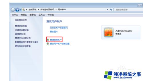 windows7怎么改账户名 Win7系统如何更改用户名和密码