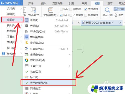 如何显示分页符分节符标记 Word如何显示分隔符