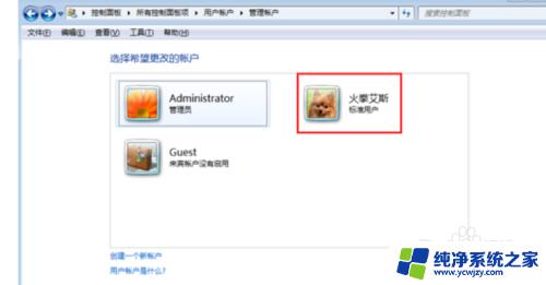 windows7怎么改账户名 Win7系统如何更改用户名和密码