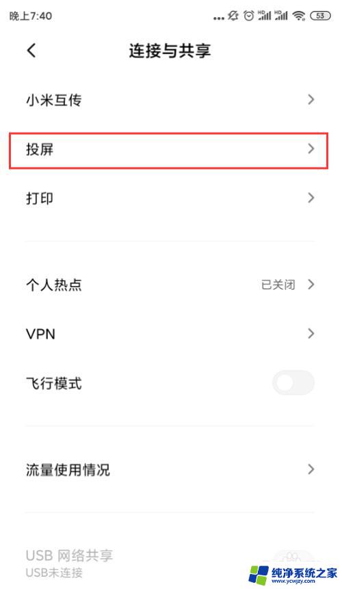 小米Miracast投屏技术解析及操作指南