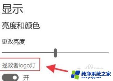 拯救者后面的logo灯怎么开 怎样打开联想拯救者logo灯