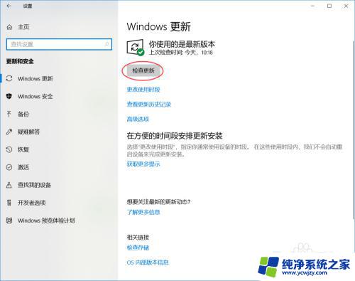 windows10系统更新设置 Windows 10 如何暂停更新