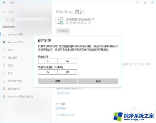 windows10系统更新设置 Windows 10 如何暂停更新