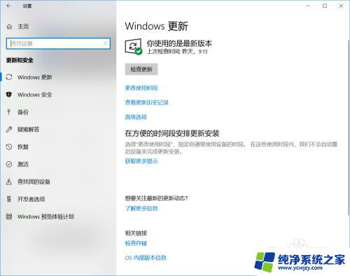 windows10系统更新设置 Windows 10 如何暂停更新