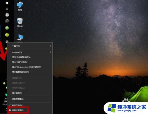 win10任务栏在右侧怎么改回 WIN10任务栏屏幕左侧怎么移动到底部