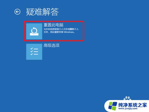 win10刷新系统 如何重置电脑密码