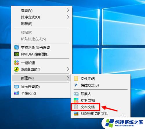 win10新建没有文本文档 win10右键菜单没有新建txt文本文档