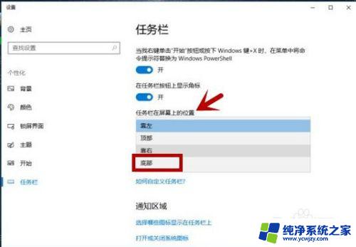 win10任务栏在右侧怎么改回 WIN10任务栏屏幕左侧怎么移动到底部