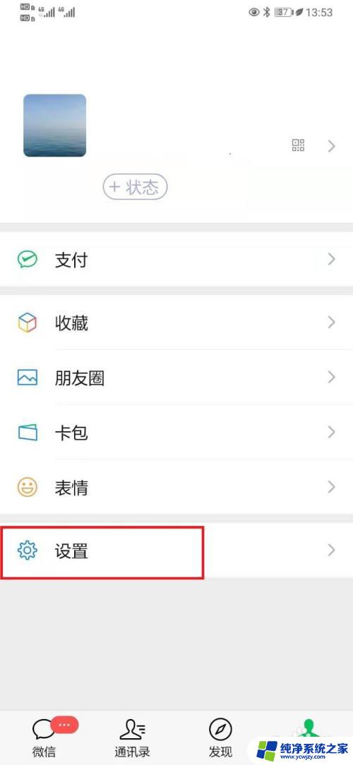 华为手机微信字体怎么调大小 微信字体大小在华为手机上怎么设置