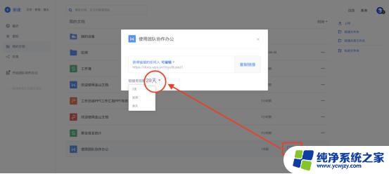 wps【云文档】如何设置在线协作期限 如何在wps云文档中设置在线协作期限