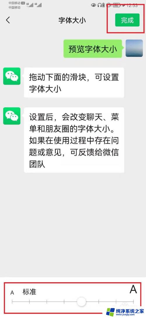 华为手机微信字体怎么调大小 微信字体大小在华为手机上怎么设置