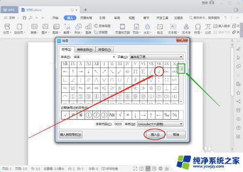 wps在方框里打勾怎么打 WPS方框中怎样打勾√