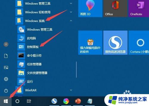 电脑图标上的盾牌怎么去掉 w10桌面图标盾牌去除方法