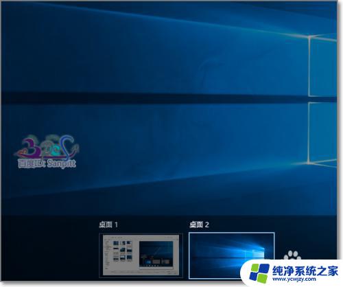 新建win10桌面 win10多桌面如何新建