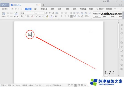 wps在方框里打勾怎么打 WPS方框中怎样打勾√