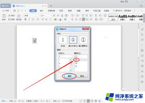 wps在方框里打勾怎么打 WPS方框中怎样打勾√