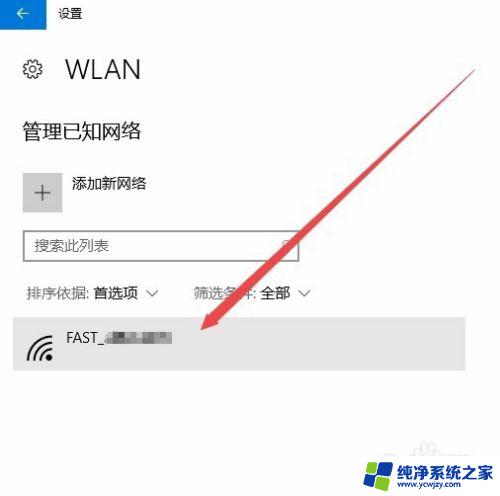 怎么关闭热点自动连接 Win10怎样禁止wifi信号自动连接