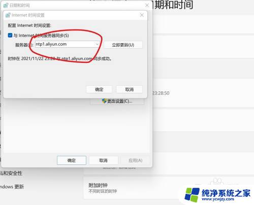 win11 时间服务器 win11系统如何更换国内时间服务器