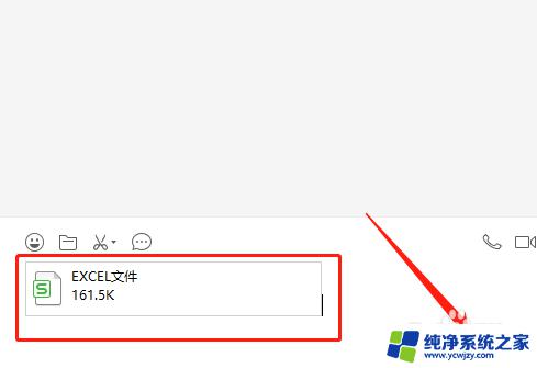 电脑编辑表格怎么发到微信上 怎样将电脑上的Excel文件分享给微信好友