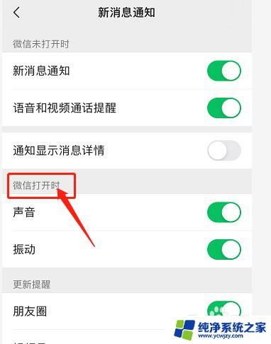 微信新消息提醒不震动 微信收到消息不震动的设置步骤