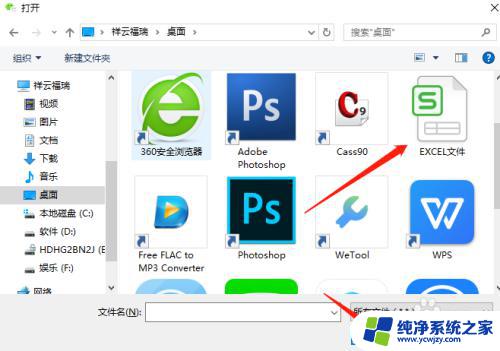 电脑编辑表格怎么发到微信上 怎样将电脑上的Excel文件分享给微信好友