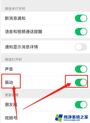 微信新消息提醒不震动 微信收到消息不震动的设置步骤