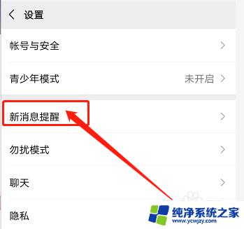 微信新消息提醒不震动 微信收到消息不震动的设置步骤