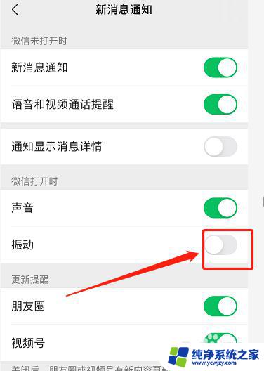 微信新消息提醒不震动 微信收到消息不震动的设置步骤