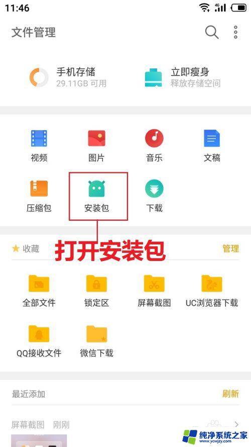 下载apk文件怎么安装 APK文件安装方法