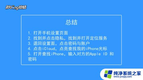 苹果电话怎么查找别人的位置 使用苹果手机查找他人位置的方法