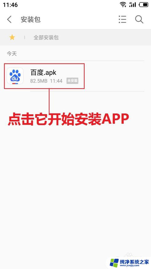 下载apk文件怎么安装 APK文件安装方法