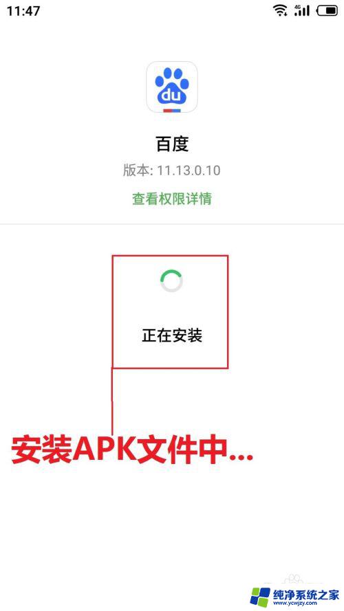 下载apk文件怎么安装 APK文件安装方法