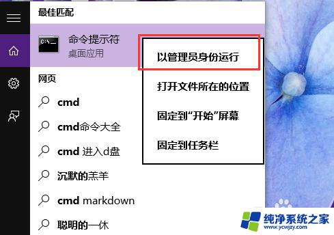 win10家庭版禁用管理员账户 Win10管理员账户的启用和关闭方法