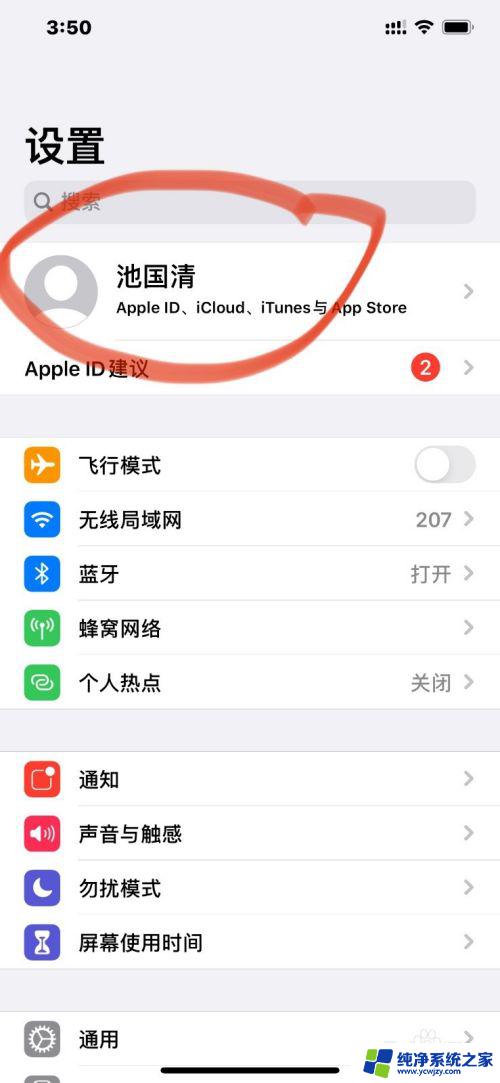 家长模式怎么控制另一个手机 iPhone家长控制功能如何限制孩子使用手机的时间