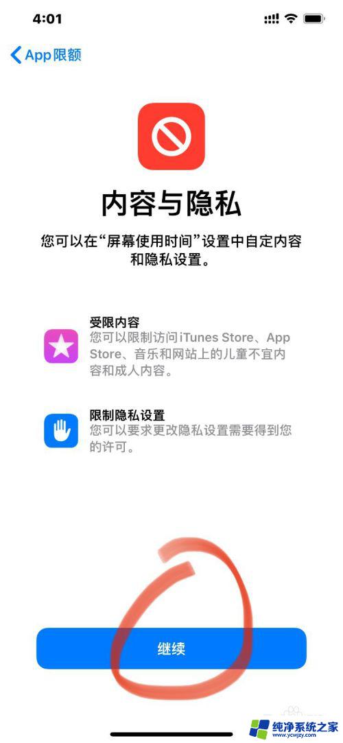 家长模式怎么控制另一个手机 iPhone家长控制功能如何限制孩子使用手机的时间