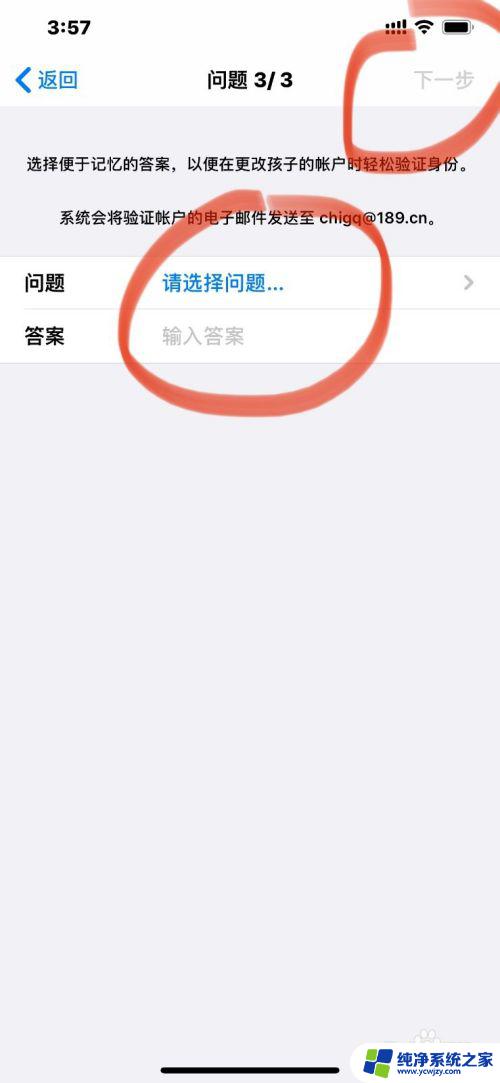 家长模式怎么控制另一个手机 iPhone家长控制功能如何限制孩子使用手机的时间