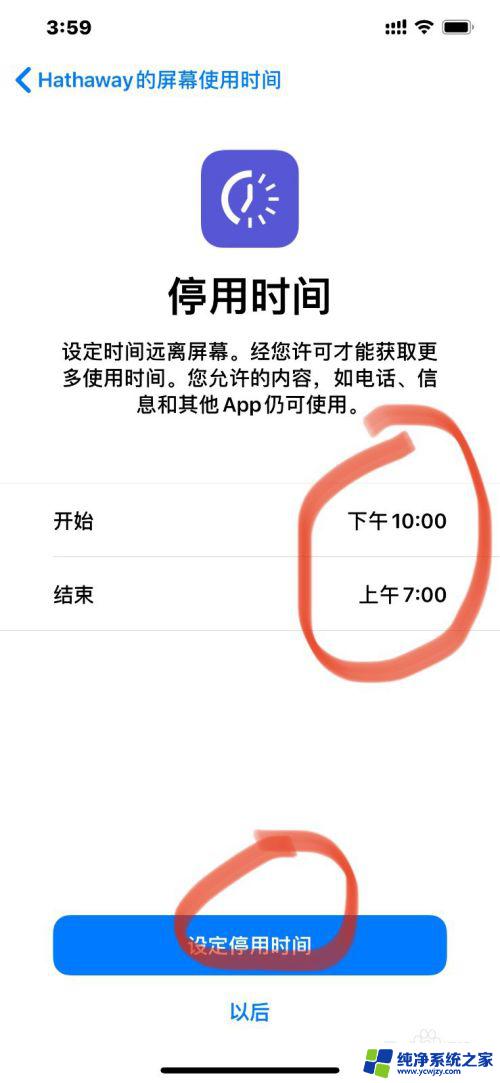 家长模式怎么控制另一个手机 iPhone家长控制功能如何限制孩子使用手机的时间