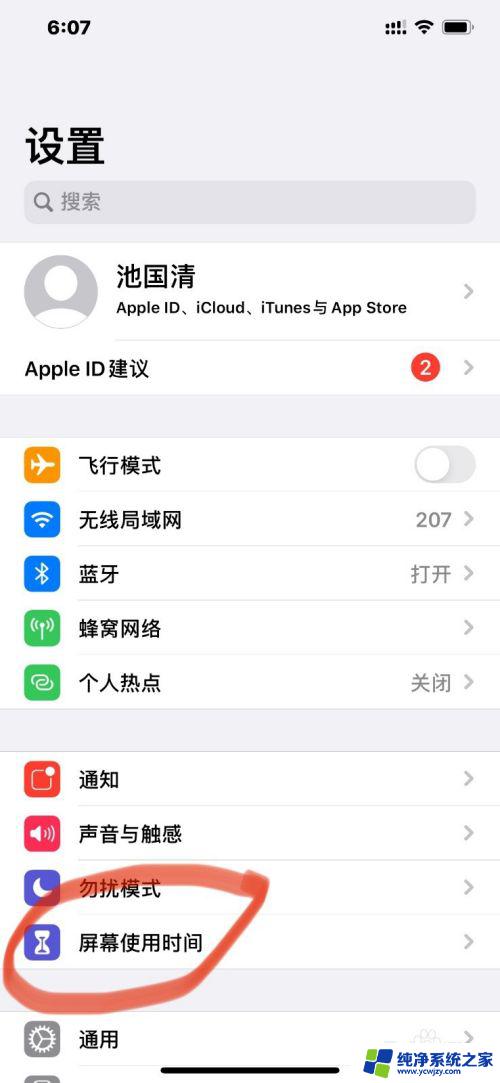 家长模式怎么控制另一个手机 iPhone家长控制功能如何限制孩子使用手机的时间