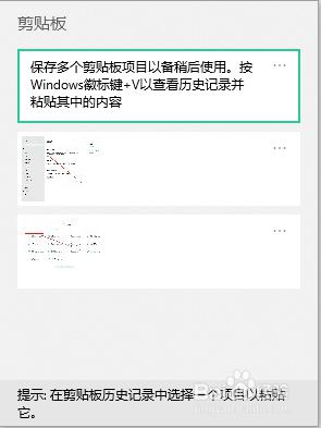 剪贴板里的内容怎么调出来 如何在Win10中查看剪贴板的内容