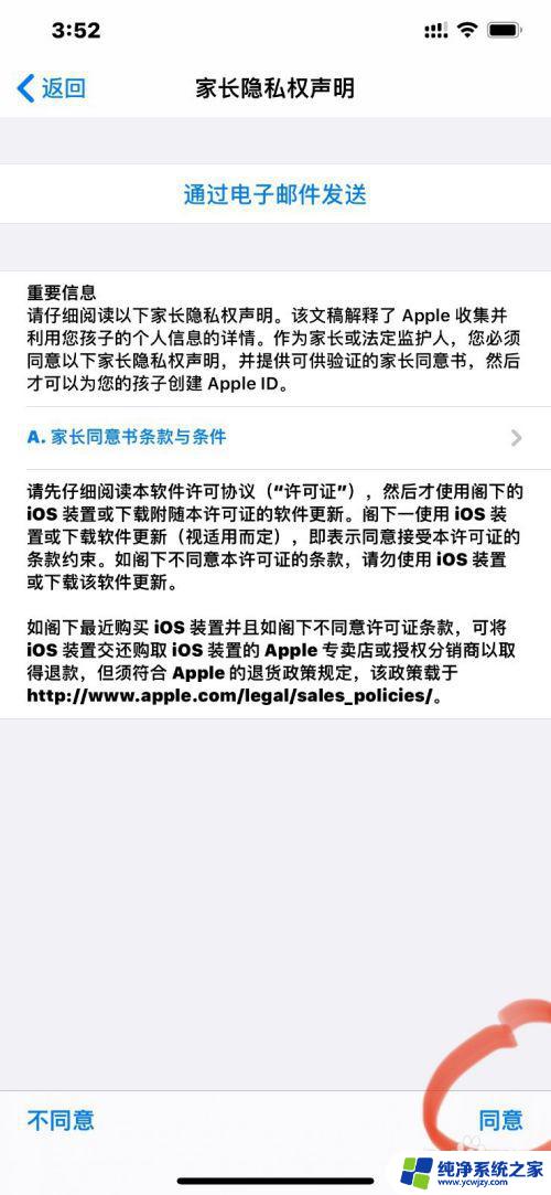 家长模式怎么控制另一个手机 iPhone家长控制功能如何限制孩子使用手机的时间