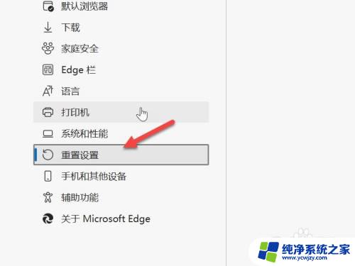 如何把edge浏览器恢复默认设置 edge浏览器设置还原默认值步骤