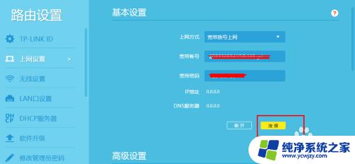 如何设置路由器连接网络 TP LINK无线路由器设置教程图文详解