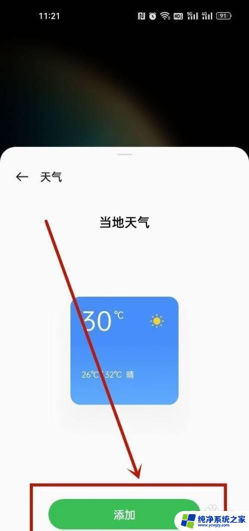 opporeno8怎么在桌面设置天气 oppo手机桌面如何添加天气