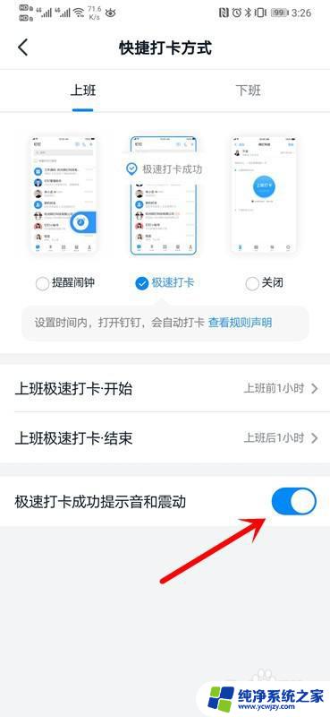 钉钉打卡提示音在哪里设置 怎样在手机钉钉上设置极速打卡时的提示音