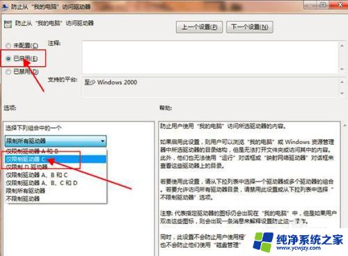 win10如何不让软件安装到c盘 如何禁止C盘安装任何软件