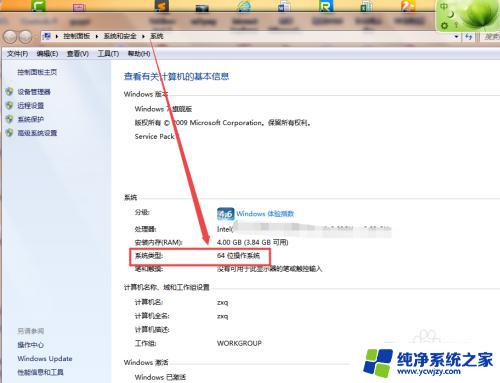 win7电脑怎么看多少位系统 win7系统的位数如何判断