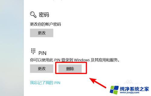 电脑的pin密码怎么取消 Windows10的PIN密码是什么